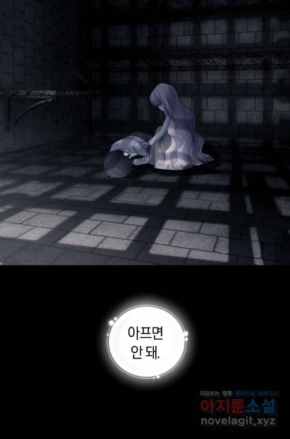폭군의 유일한 조향사가 되었습니다 56화 85