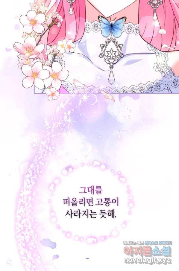 폭군의 유일한 조향사가 되었습니다 56화 92