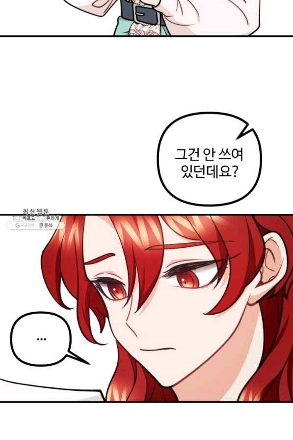 귀신 보는 공작부인 69화 2