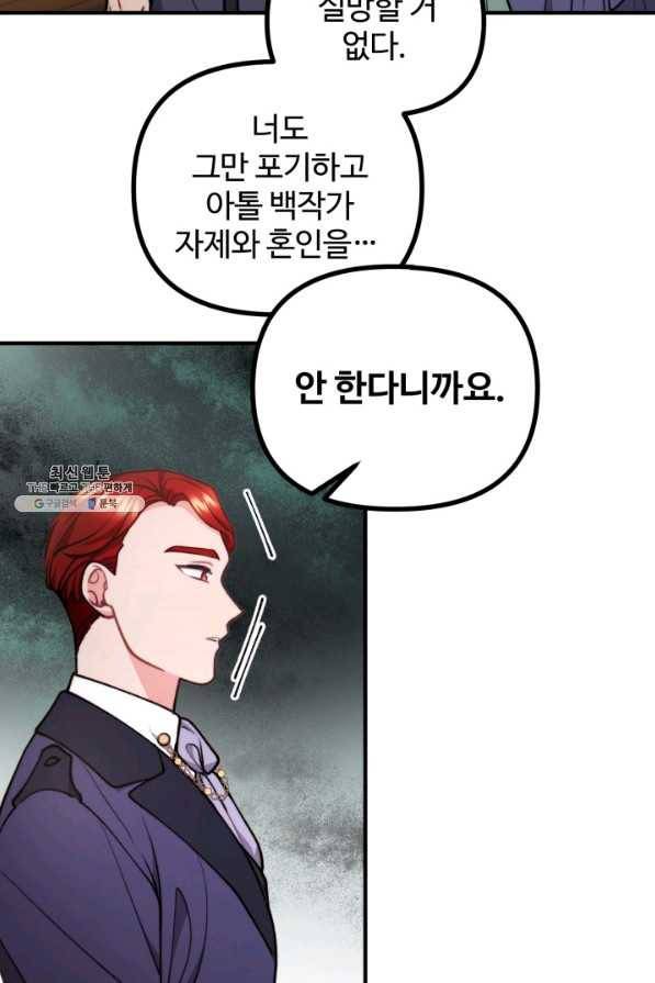 귀신 보는 공작부인 69화 4