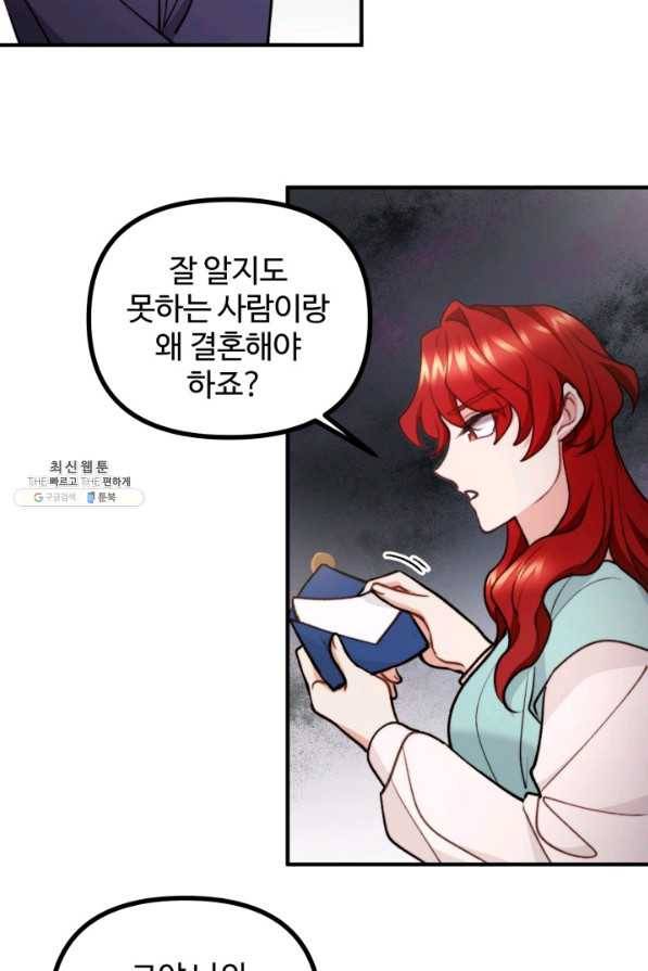 귀신 보는 공작부인 69화 5