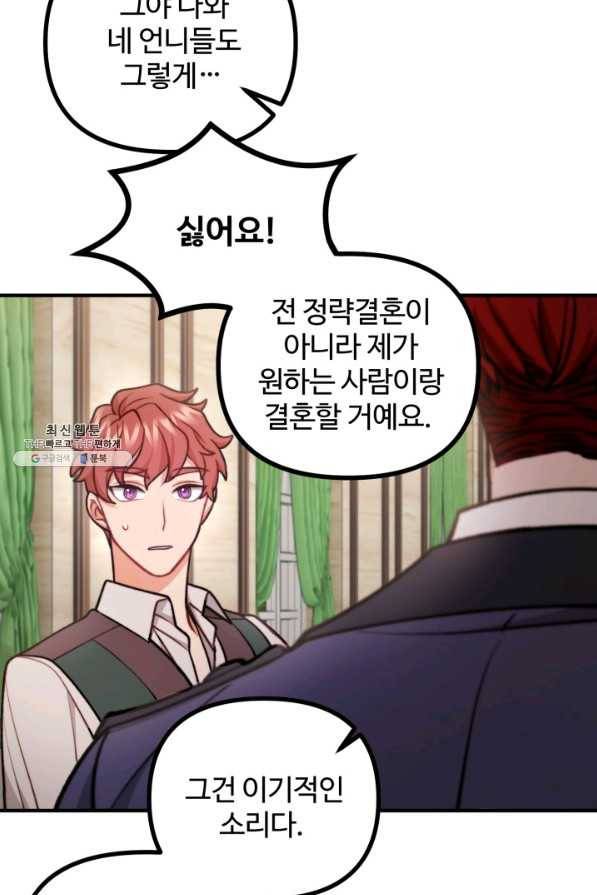 귀신 보는 공작부인 69화 6