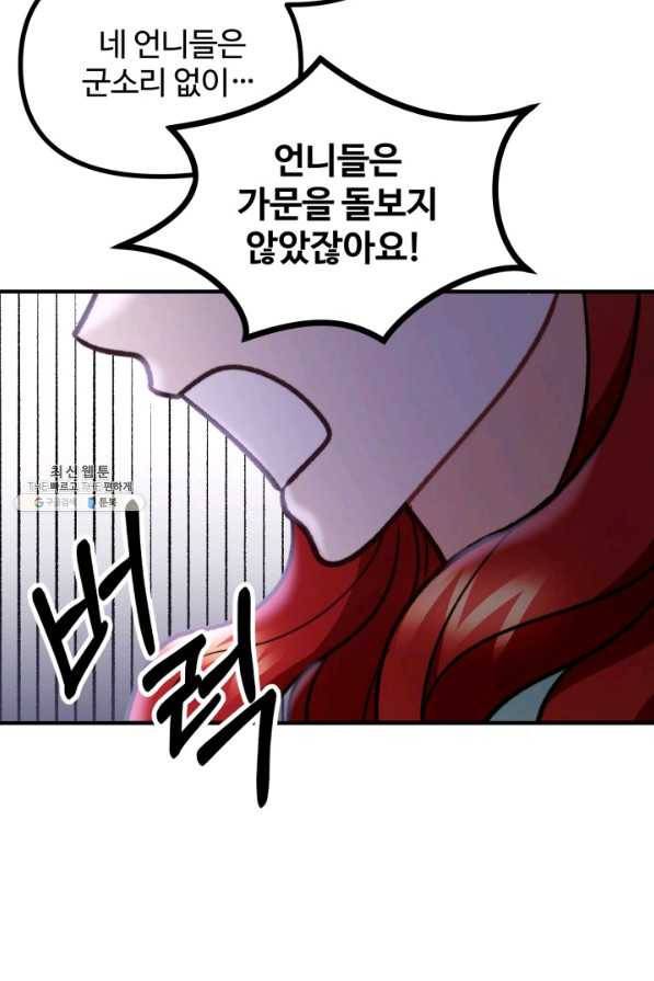 귀신 보는 공작부인 69화 7