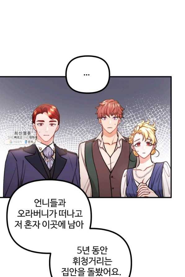 귀신 보는 공작부인 69화 8