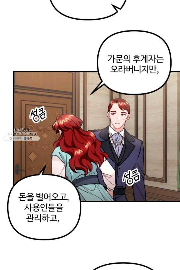 귀신 보는 공작부인 69화 9