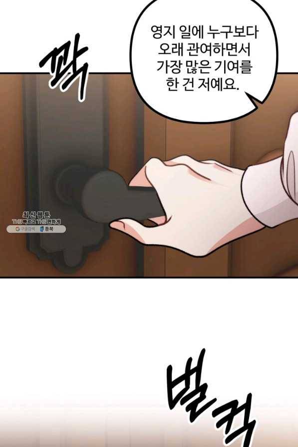 귀신 보는 공작부인 69화 10