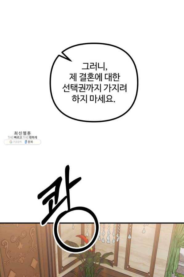 귀신 보는 공작부인 69화 12