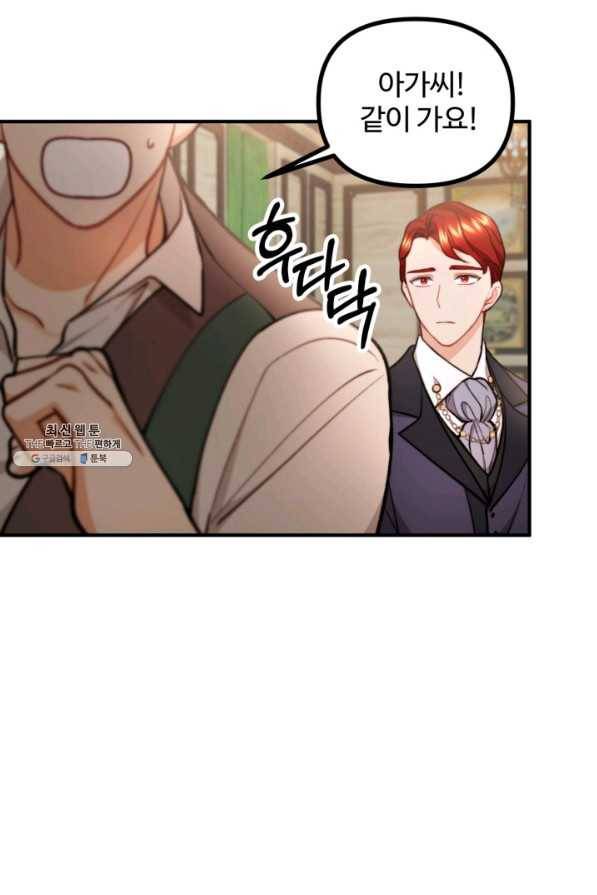 귀신 보는 공작부인 69화 15