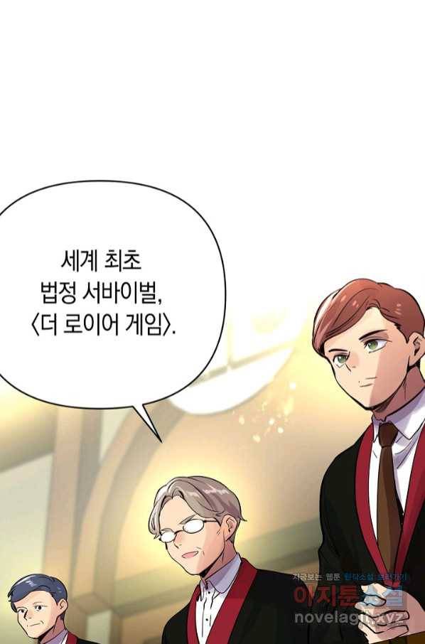 타임룰렛 64화 2