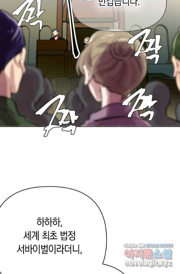 타임룰렛 64화 4