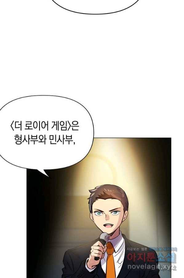 타임룰렛 64화 8