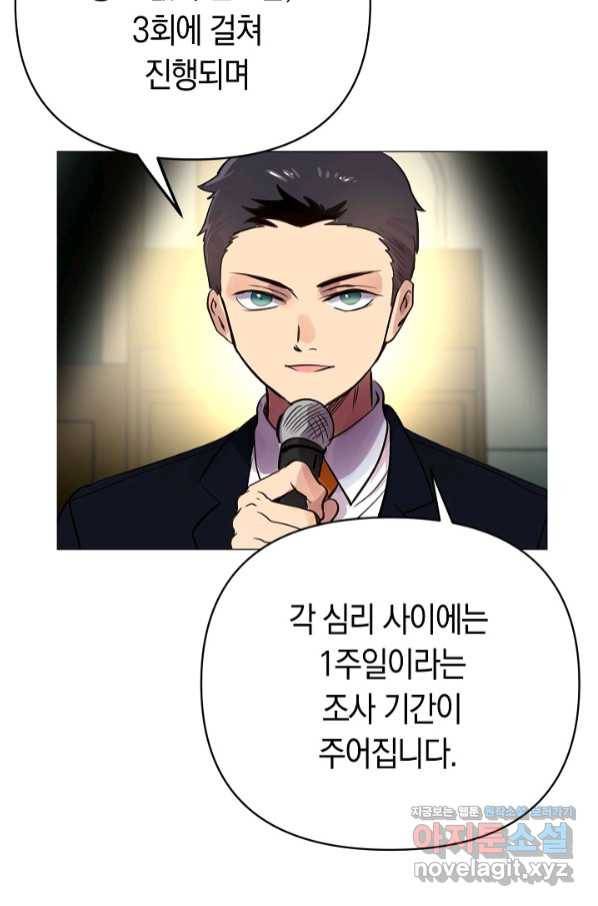 타임룰렛 64화 14