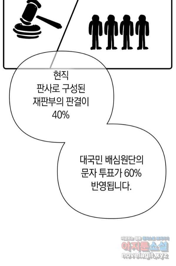 타임룰렛 64화 17