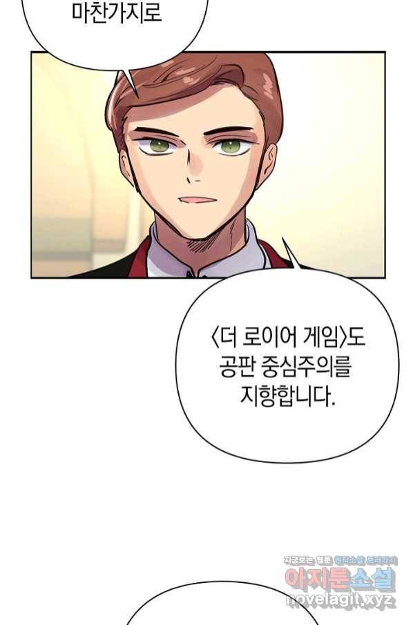 타임룰렛 64화 26