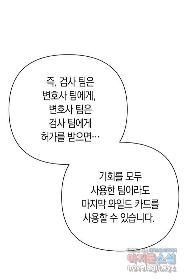 타임룰렛 64화 37