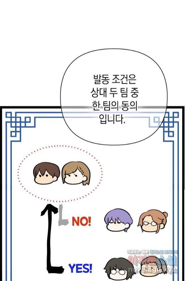 타임룰렛 64화 38