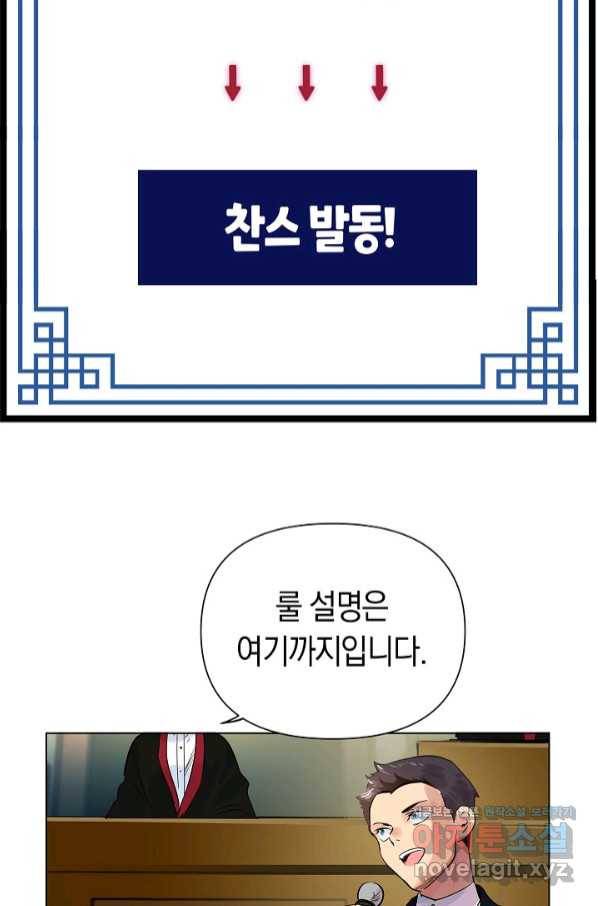 타임룰렛 64화 39