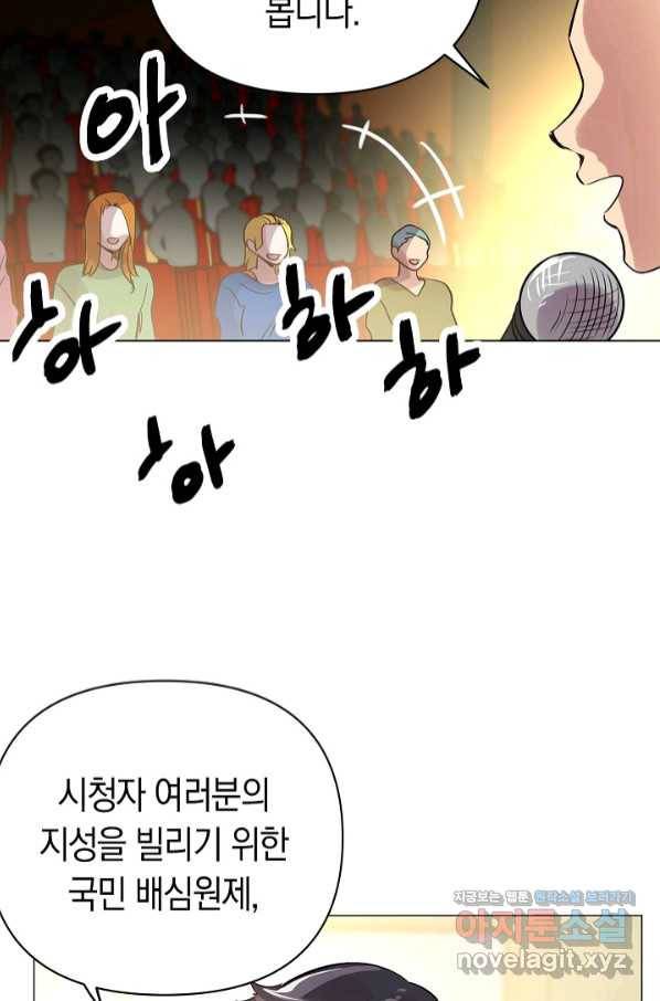 타임룰렛 64화 41