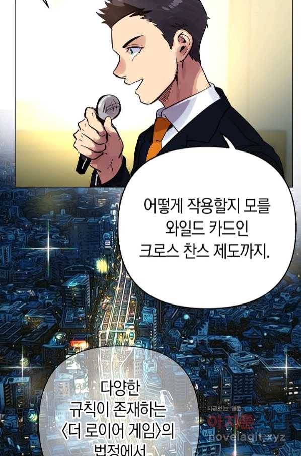 타임룰렛 64화 42
