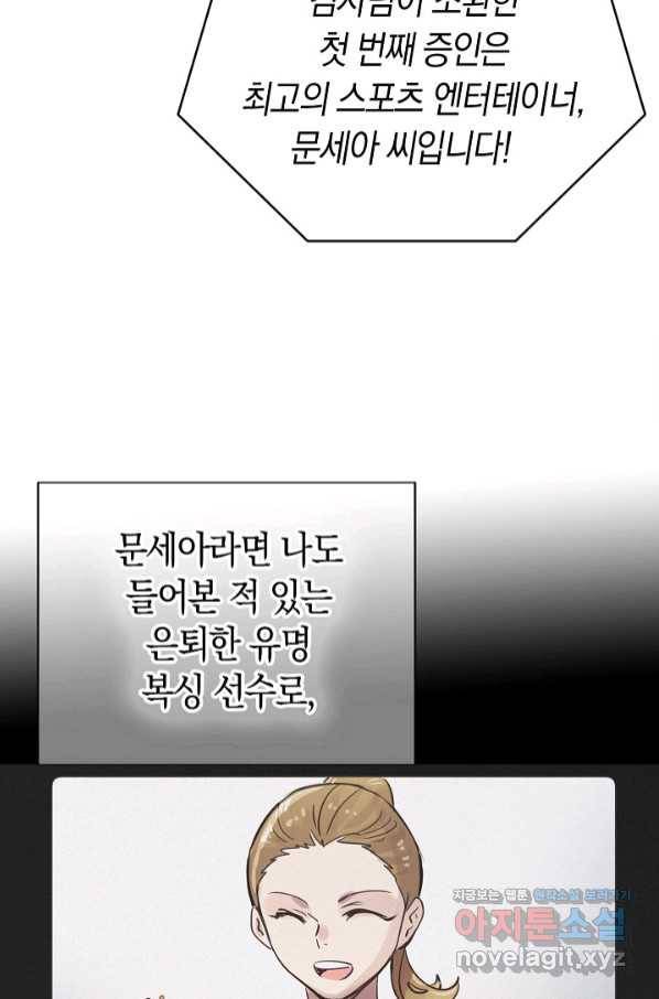 타임룰렛 64화 51