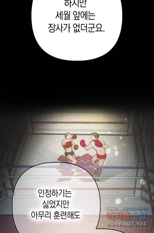 타임룰렛 64화 61
