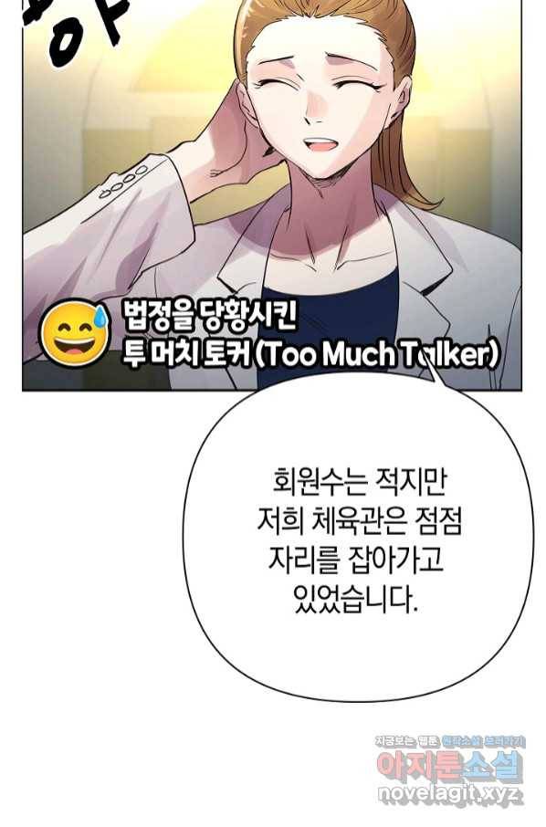 타임룰렛 64화 66