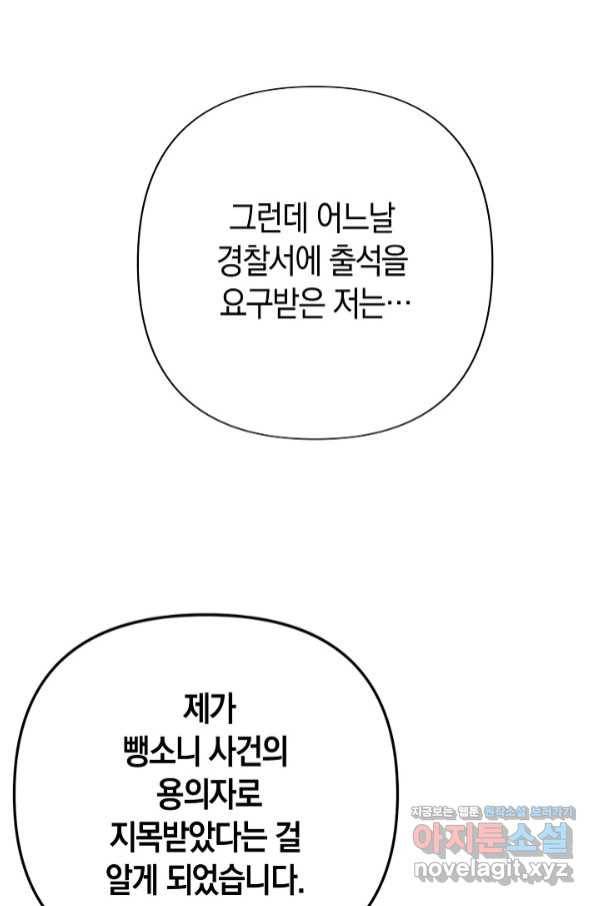 타임룰렛 64화 67