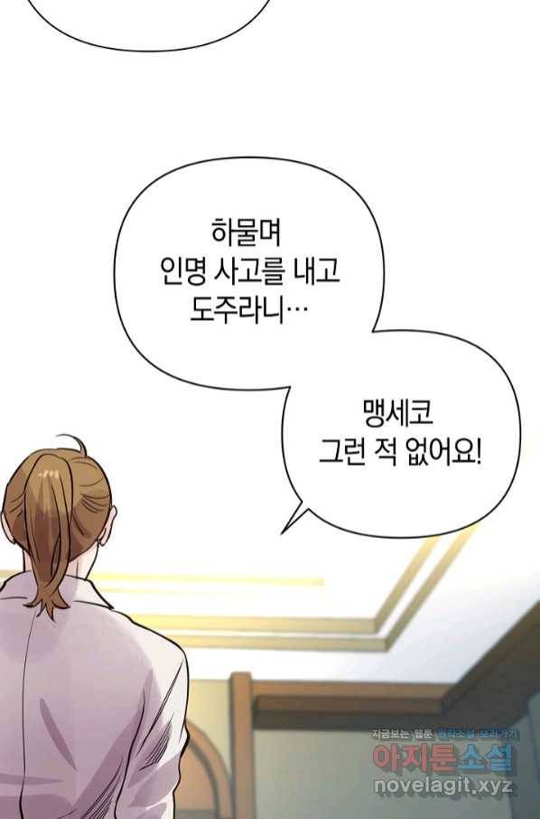 타임룰렛 64화 71