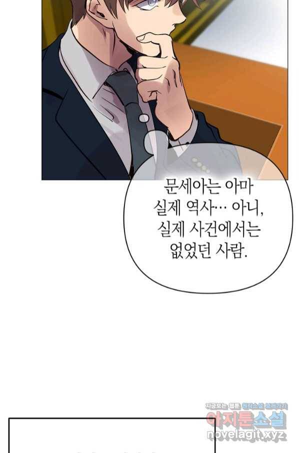 타임룰렛 64화 73