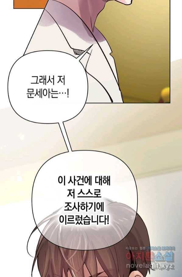 타임룰렛 64화 79