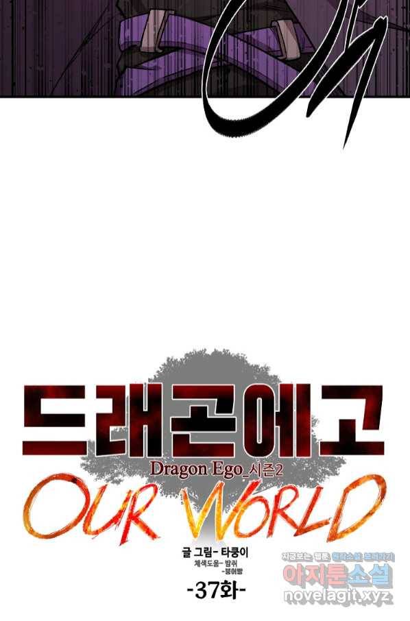 드래곤에고 시즌2 37화 10