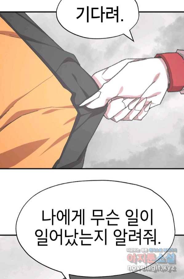 드래곤에고 시즌2 37화 68