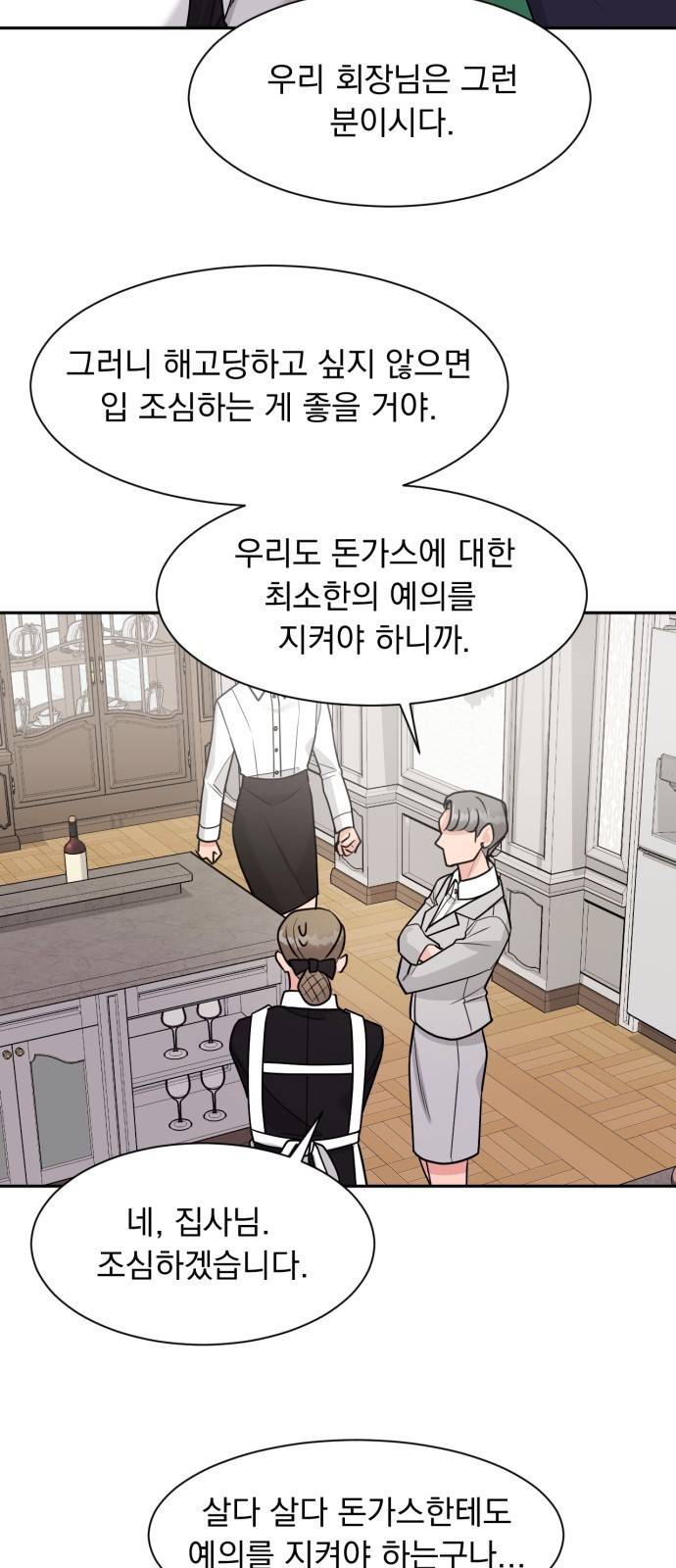 위대한 겸상 5화 23