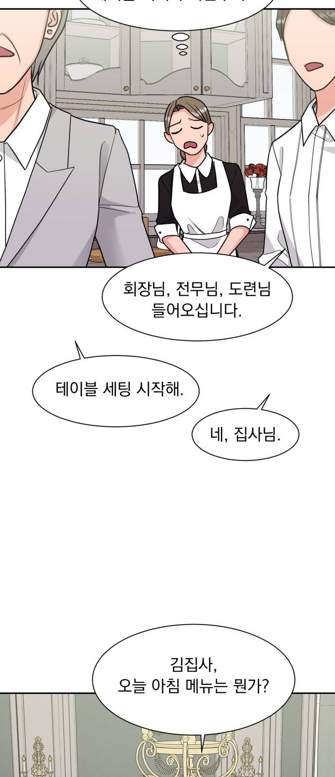 위대한 겸상 5화 24