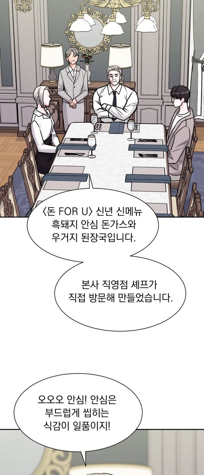 위대한 겸상 5화 25