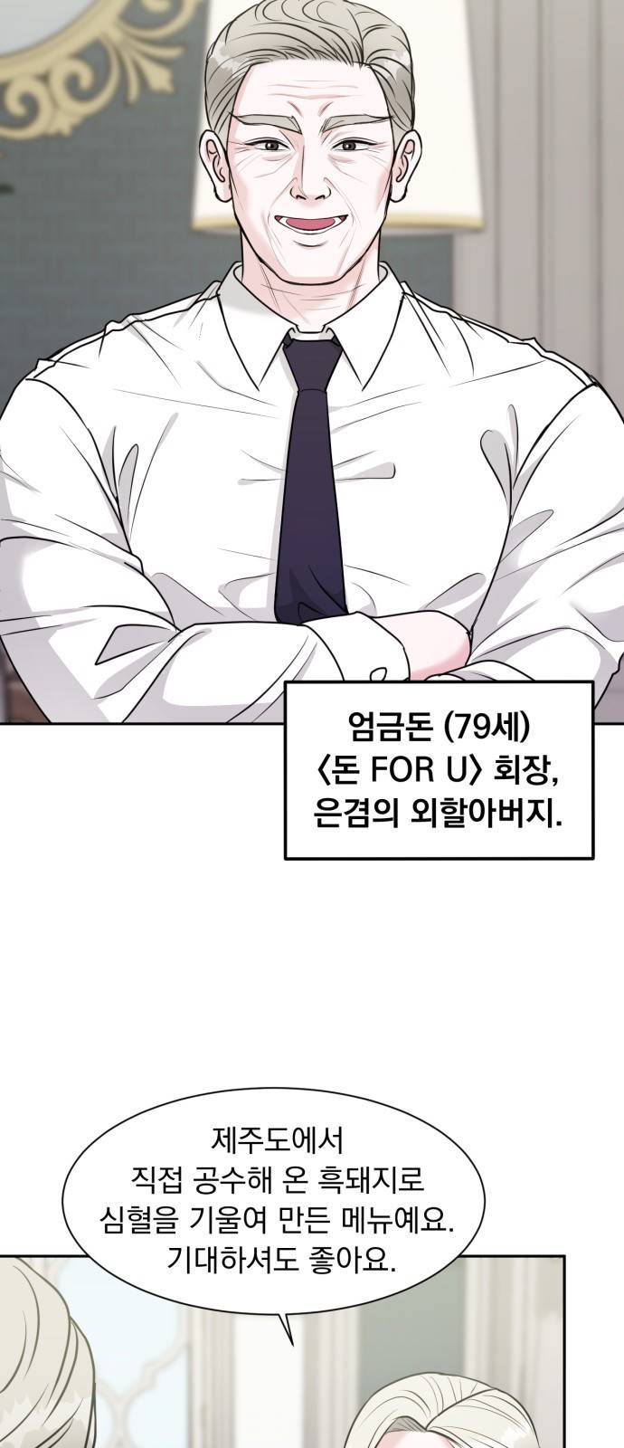 위대한 겸상 5화 26