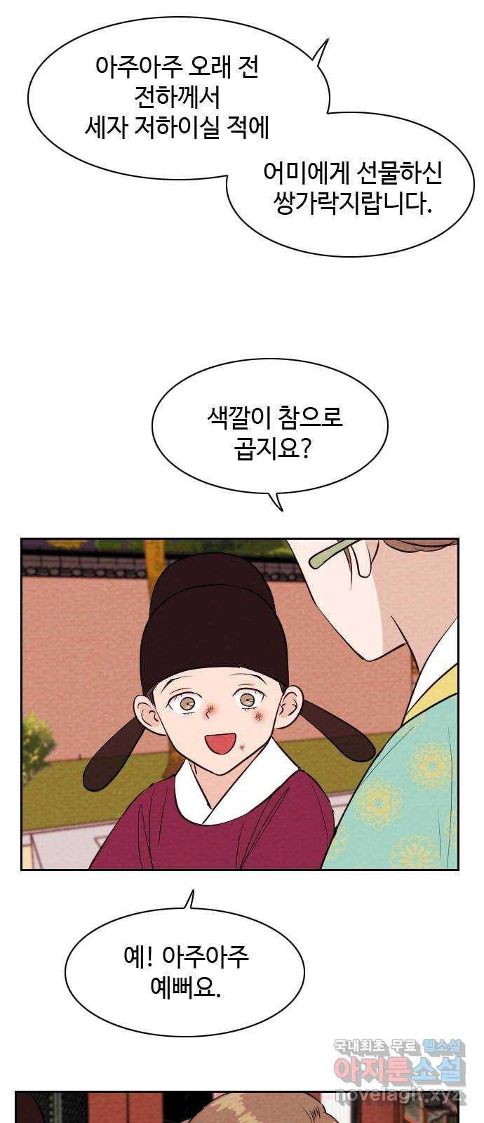 유월의 소한 3화 3