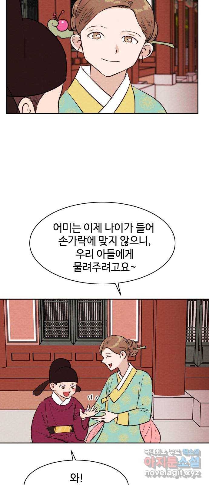 유월의 소한 3화 4