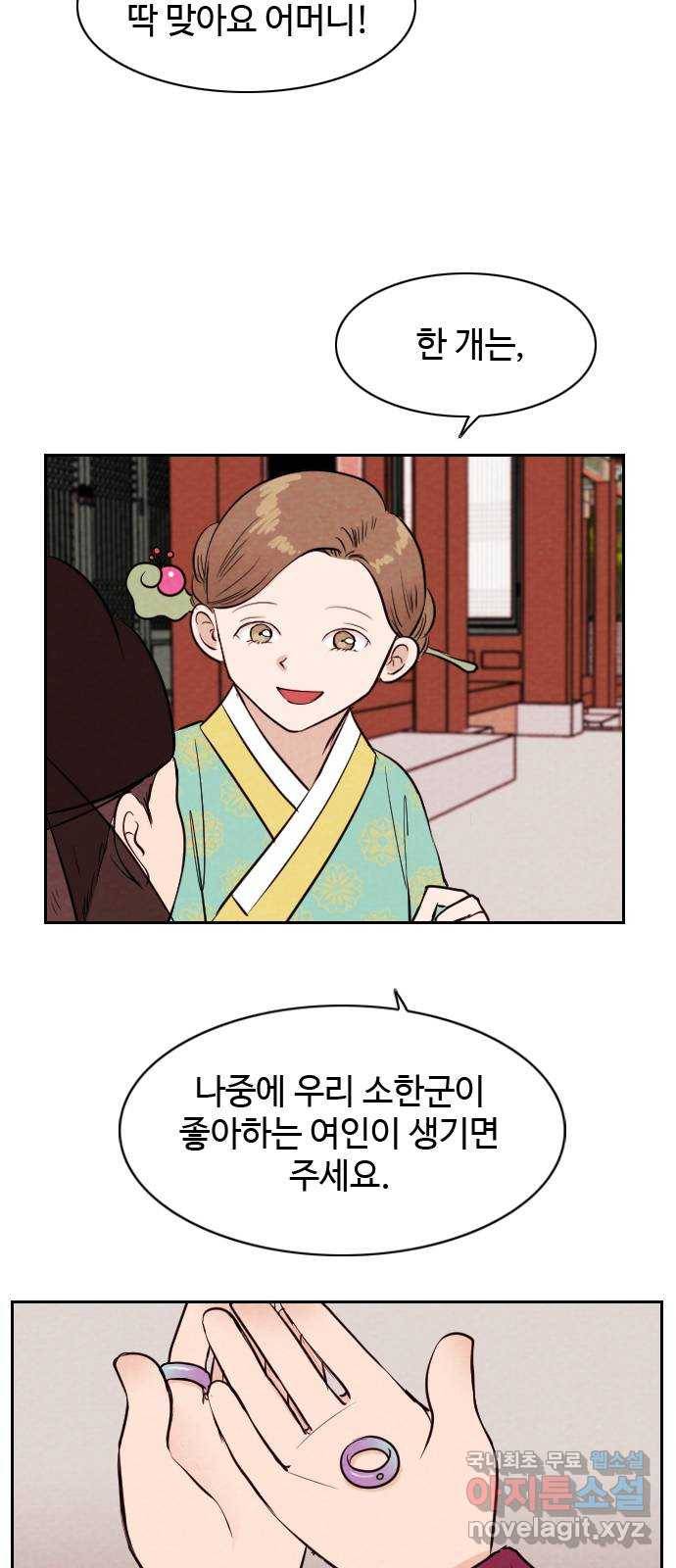 유월의 소한 3화 5