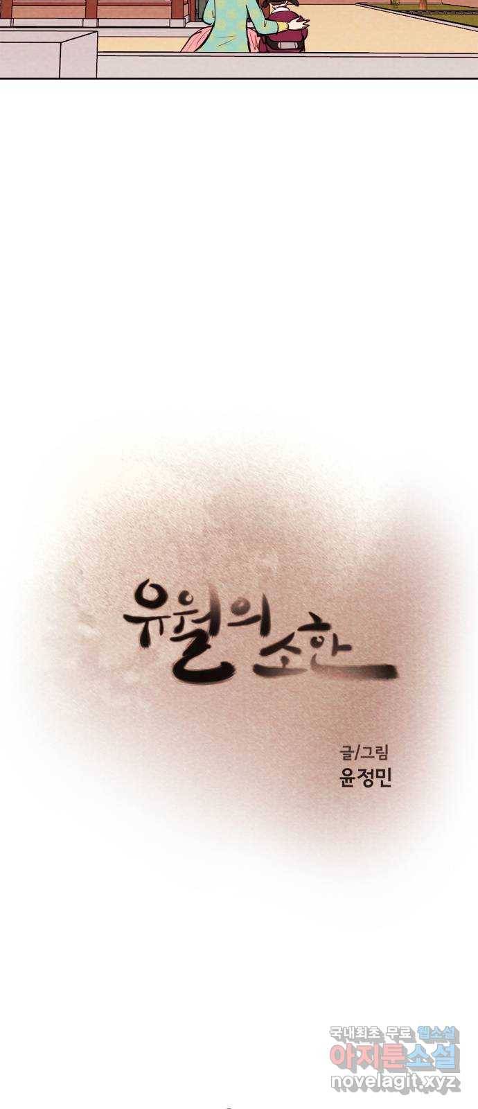 유월의 소한 3화 7