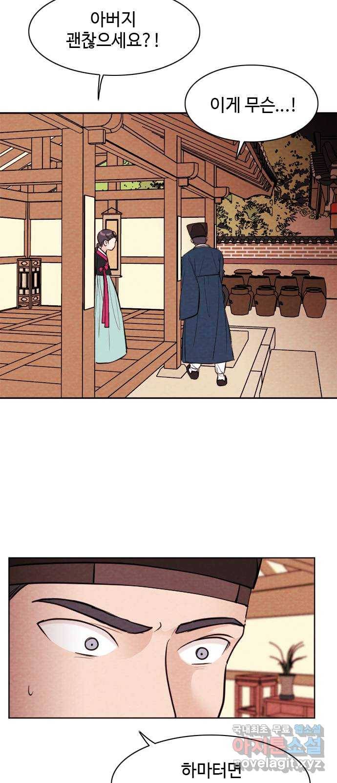 유월의 소한 3화 9