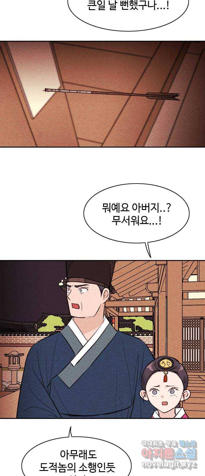 유월의 소한 3화 10