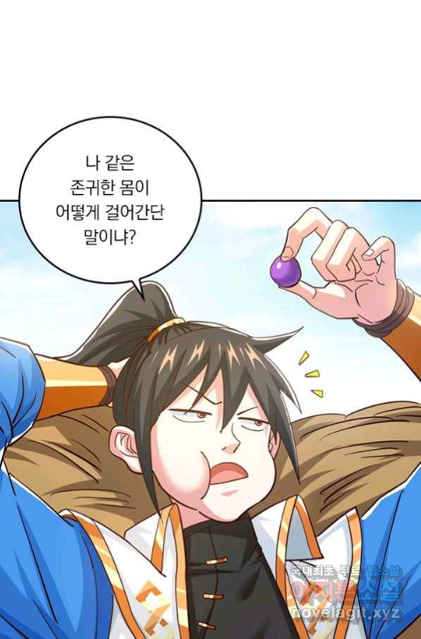 독보소요 263화 1