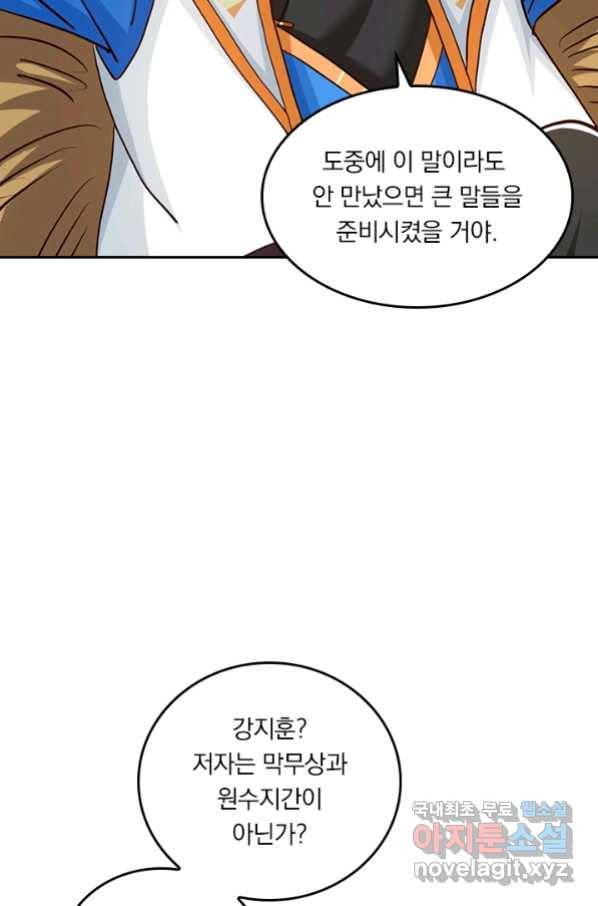 독보소요 263화 2