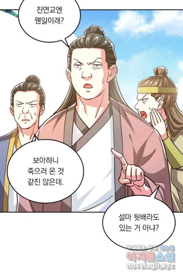 독보소요 263화 3