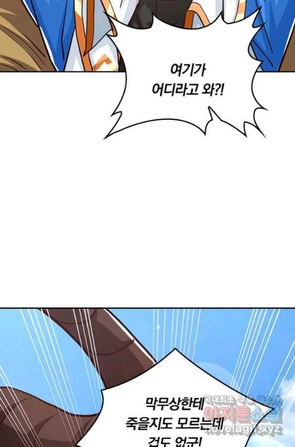 독보소요 263화 5