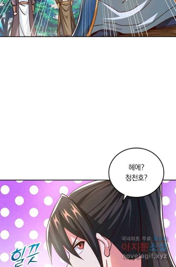 독보소요 263화 7