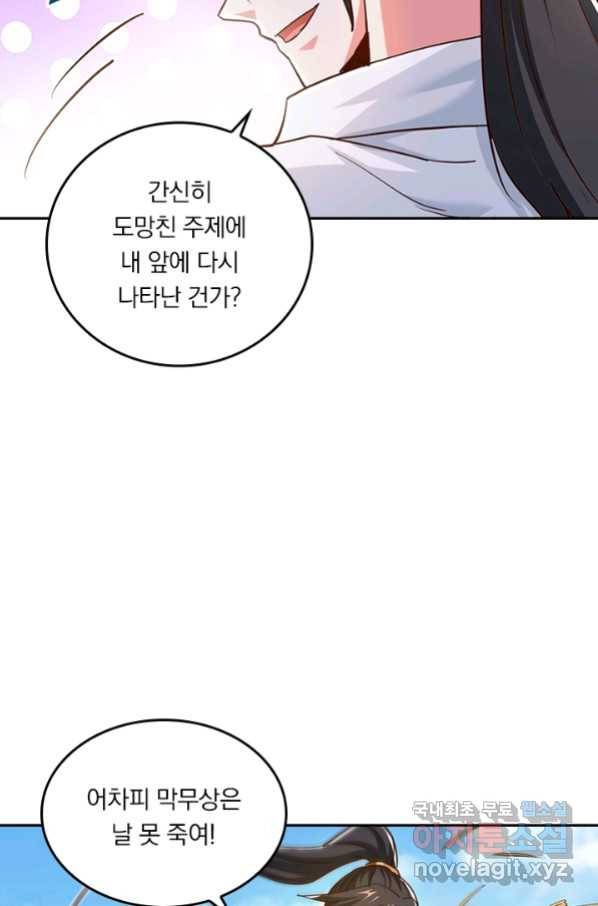 독보소요 263화 8