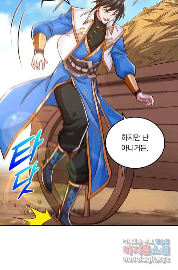 독보소요 263화 9