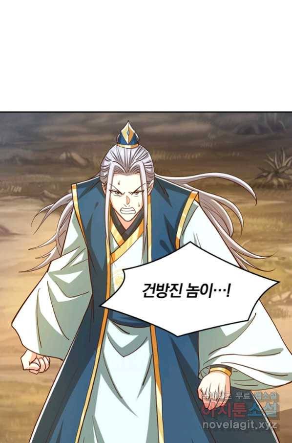 독보소요 263화 10